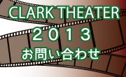 CLARK THEATER 2013₢킹