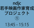 ndjc 13:45~15:15