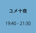 \ 19:40~21:30