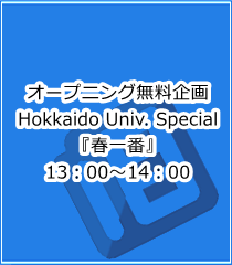 Hokkaido Univ. Special『春一番』 13:00~14:00