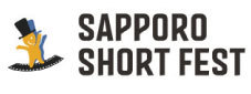 札幌国際短編映画祭