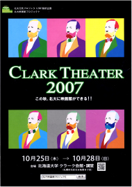 CLARK THEATER 2007 メインビジュアル