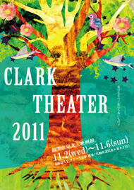 CLARK THEATER 2011 メインビジュアル