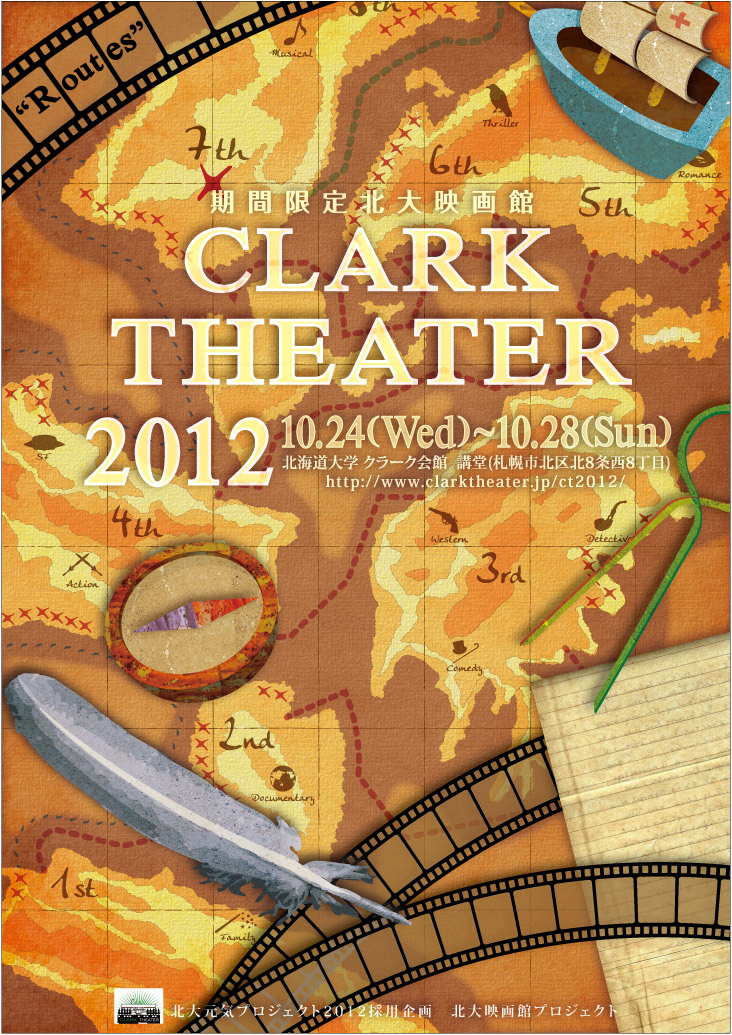 CLARK THEATER 2012 メインビジュアル