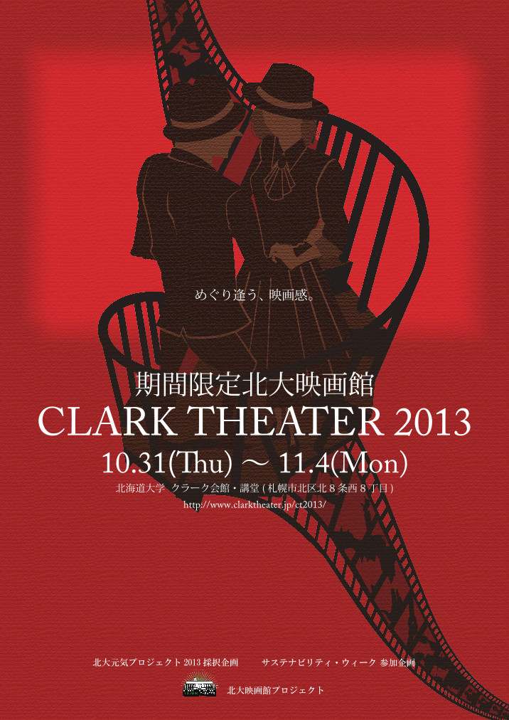 CLARK THEATER 2013 メインビジュアル