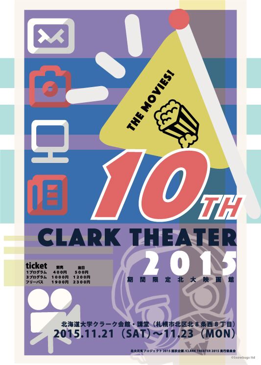 CLARK THEATER 2015 メインビジュアル