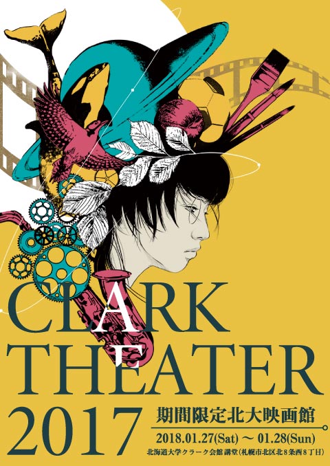 CLARK THEATER 2017 メインビジュアル