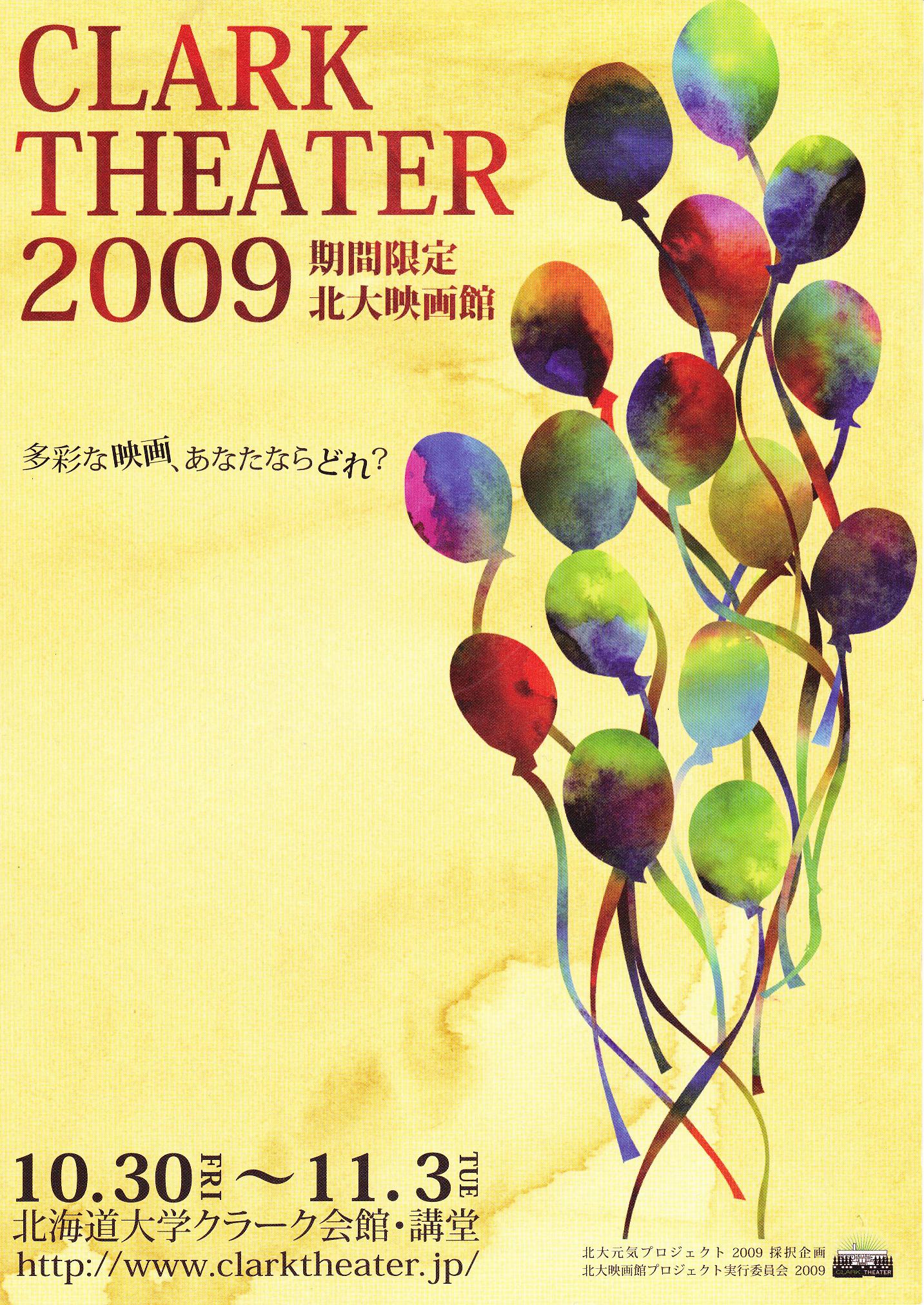 CLARK THEATER2009 CLARK THEATER2009